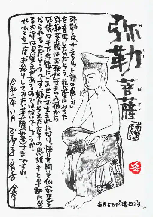 正寿寺の授与品その他