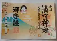 溝口神社の御朱印