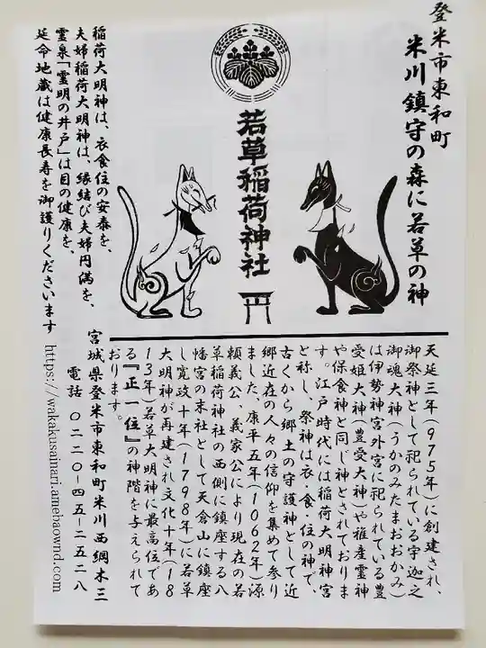 正一位 若草稲荷神社の授与品その他