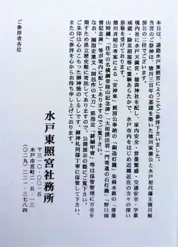 水戸東照宮(茨城県)