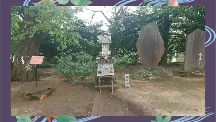 素鵞神社(茨城県)