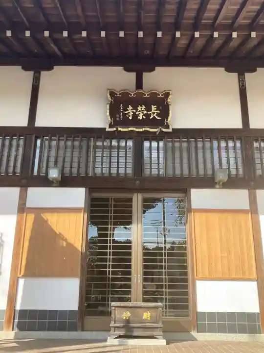 長栄寺の本殿・本堂