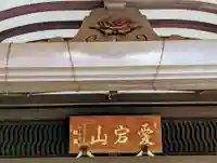 伝叟院のその他建物