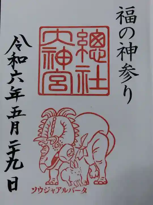 總社大神宮(福井県)
