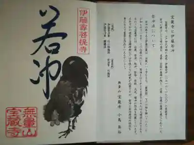 若冲の文字はブルーメタリック
