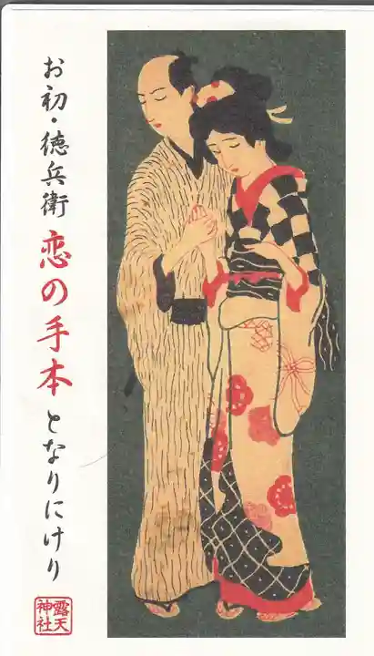 露天神社(お初天神)のその他建物