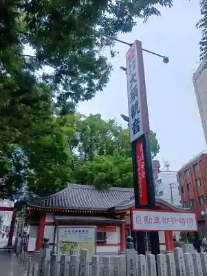 大須観音 (北野山真福寺宝生院)(愛知県)