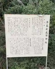 奈良縣護國神社の歴史