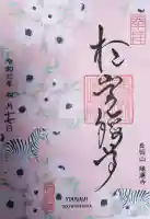 陽運寺の御朱印