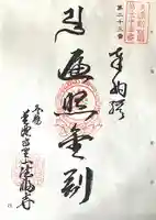 法福寺(岐阜県)