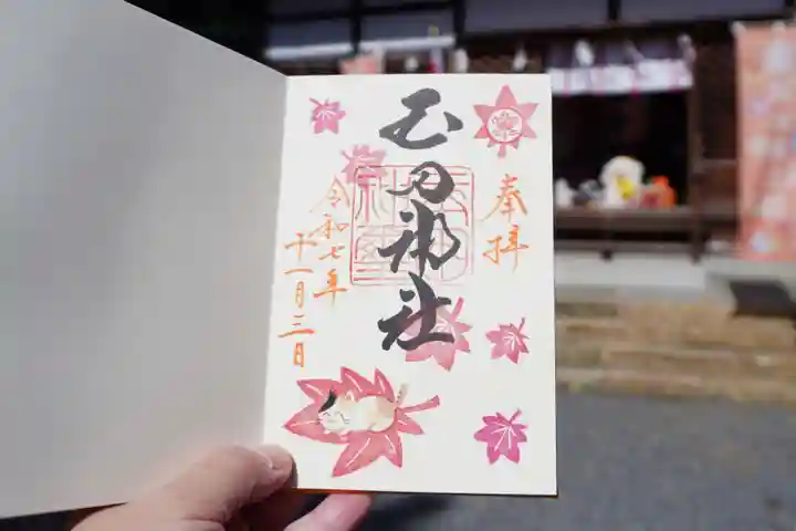 玉田神社の御朱印