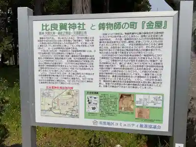 比良賀神社(愛知県)