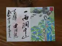 霊源院の御朱印