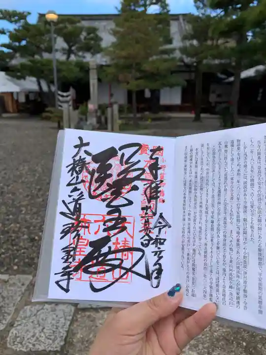 六道珍皇寺の授与品その他