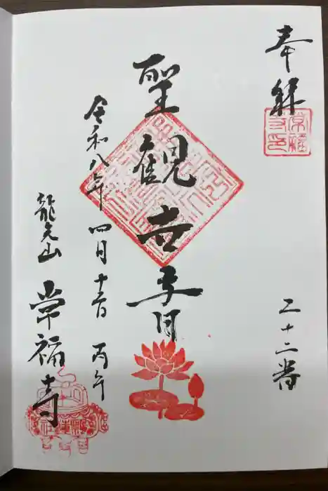 常福寺の御朱印