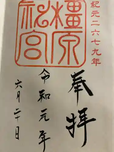 橿原神宮(奈良県)