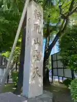 待乳山聖天(本龍院)の{uncategorized: "未分類", other: "その他", undefined: "問題あり", building: "その他建物", grave: "お墓", sacred_gate: "鳥居", guardian: "狛犬", statue: "像", buddha: "仏像", history: "歴史", nature: "自然", garden: "庭園", animal: "動物", pagoda: "塔", temizu: "手水舎", mountain_gate: "山門・神門", sanctuary: "本殿・本堂", subordinate: "末社・摂社", art: "芸術", scenery: "景色", jizo: "地蔵", ema: "絵馬", goshuin: "御朱印", omikuji: "おみくじ", items: "授与品その他", amulet: "お守り", goshuincho: "御朱印帳", eats: "食事", festival: "お祭り", votive_dance: "神楽", shichigosan: "七五三参", wedding: "結婚式", experience: "体験その他", initially: "初詣", around: "周辺", anti_infection: "感染症対策"}