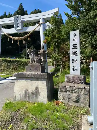 三嶽神社の鳥居