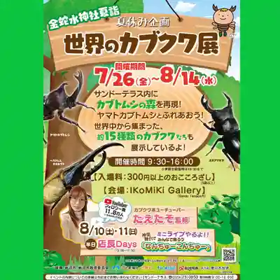 金蛇水神社(宮城県)