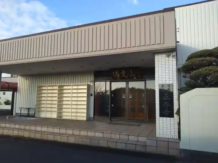 正啓寺(愛知県)