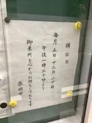 泰明寺(愛知県)