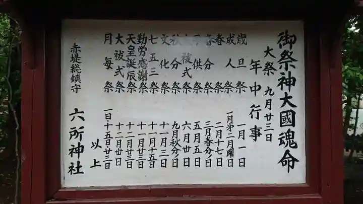 赤堤六所神社の歴史