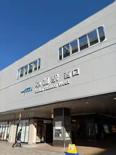 草加神社(埼玉県)