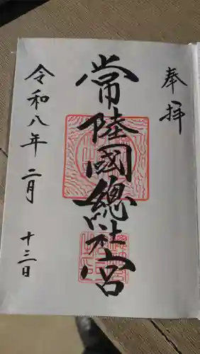 常陸國總社宮(茨城県)