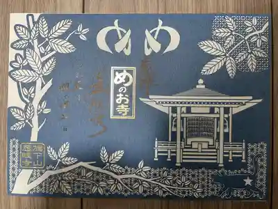 切り絵御朱印
『薬師堂とメグスリノキ』