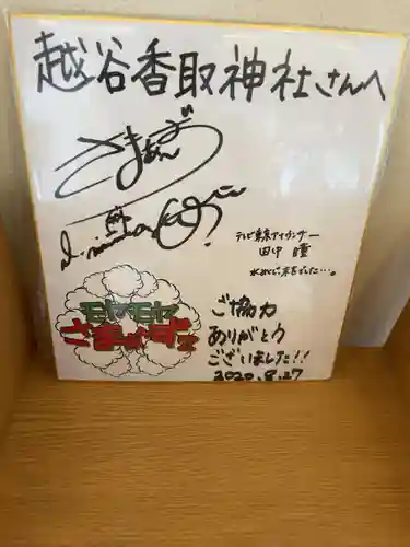 越谷香取神社(埼玉県)