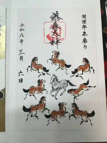 藤森神社の御朱印