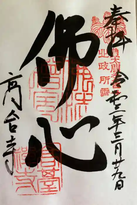 高台寺（高台寿聖禅寺・高臺寺）の御朱印