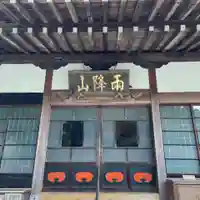 石雲寺(神奈川県)