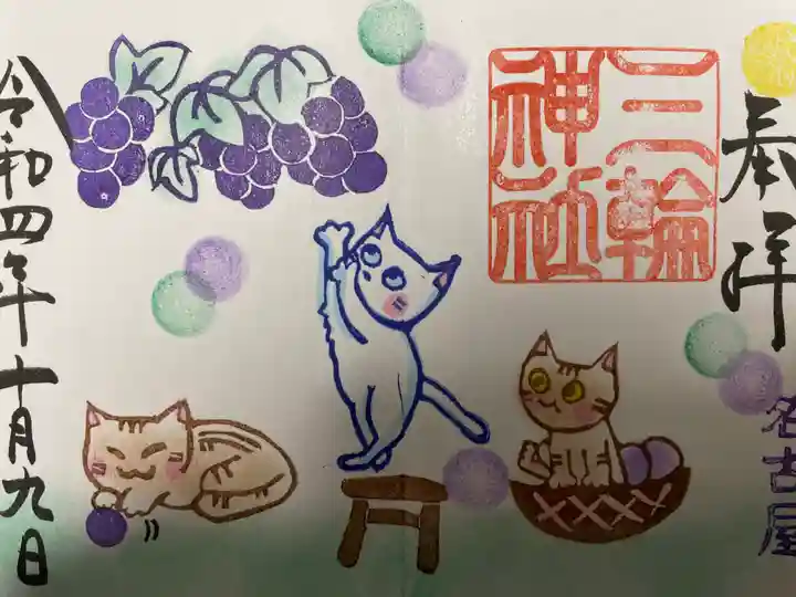 三輪神社の御朱印