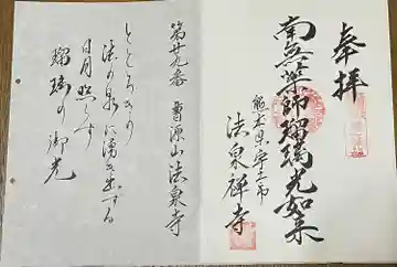 法泉寺(熊本県)