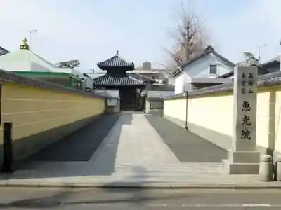 恵光院(福岡県)