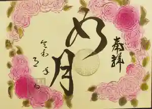 福泉寺の御朱印 2022年02月01日(火)〜(2022年02月01日(火) 16時43分31秒投稿)