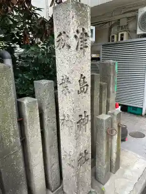津島神社(愛知県)