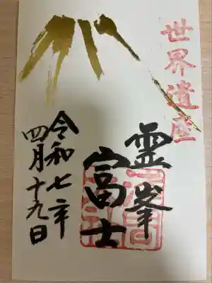 富士山本宮浅間大社(静岡県)