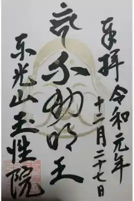 玉性院のプレミアムフライデー限定の御朱印です！