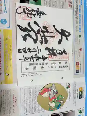 金龍寺の御朱印