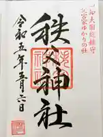 秩父神社(埼玉県)