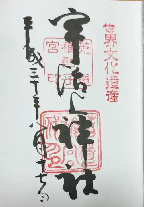 宇治上神社(京都府)