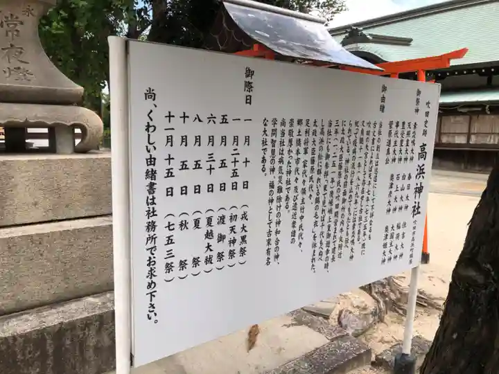 高浜神社の歴史