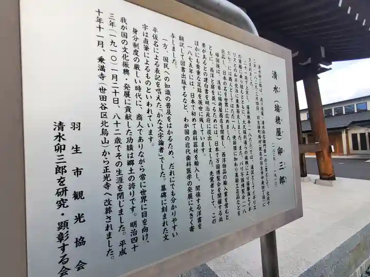 正光寺(埼玉県)