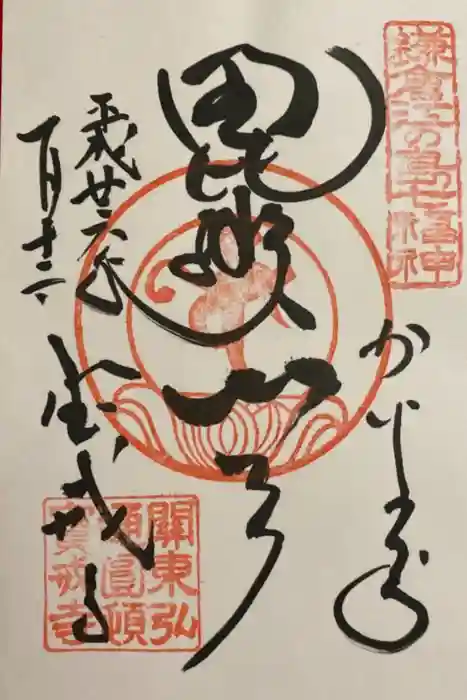 宝戒寺の御朱印