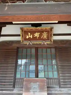 覚源院(東京都)