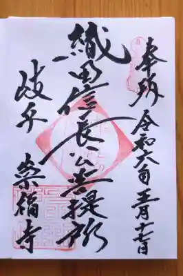 崇福寺(岐阜県)