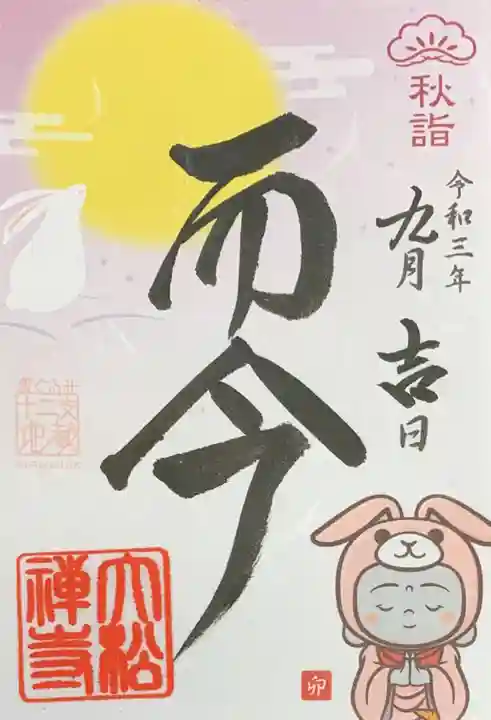 大松禅寺の御朱印