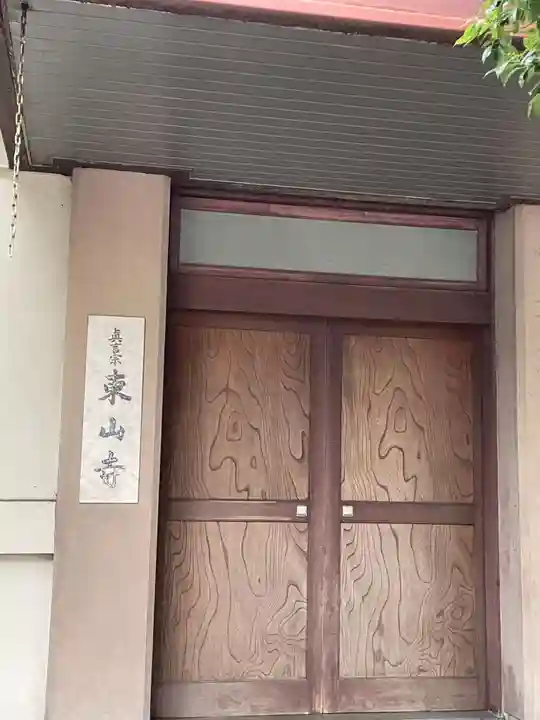 東山寺(兵庫県)